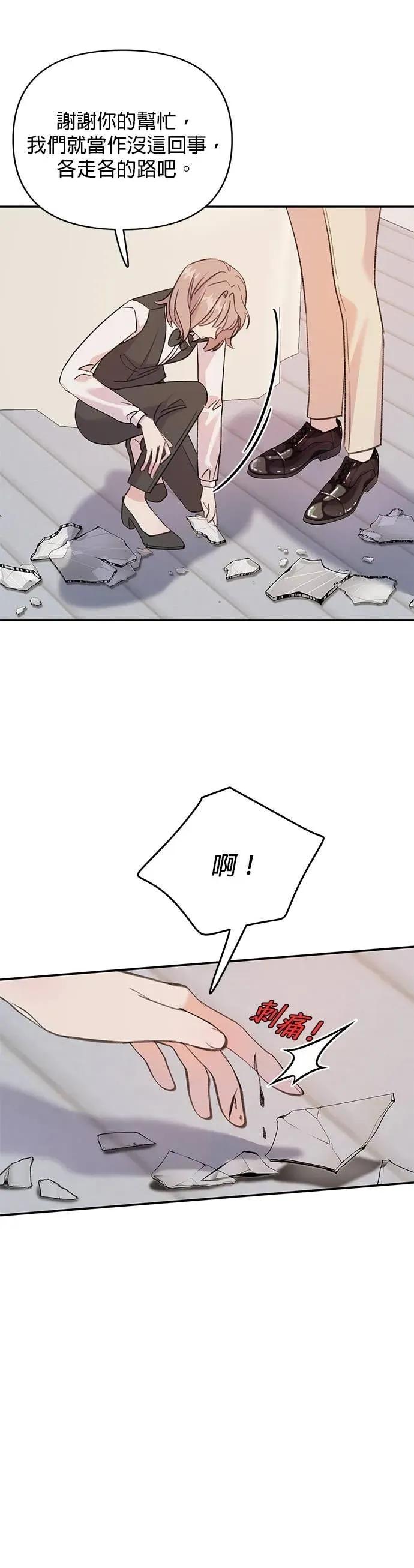 《我亲爱的人鱼先生》第4话 慌张的人鱼 第24页