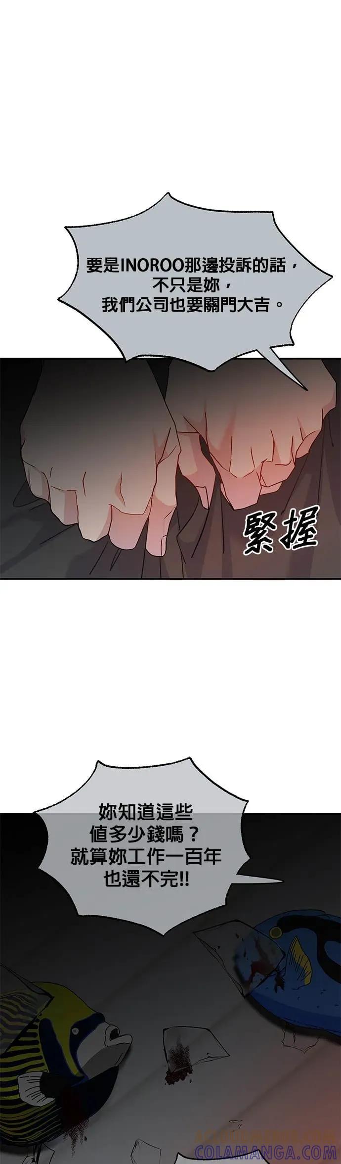 《我亲爱的人鱼先生》第4话 慌张的人鱼 第34页