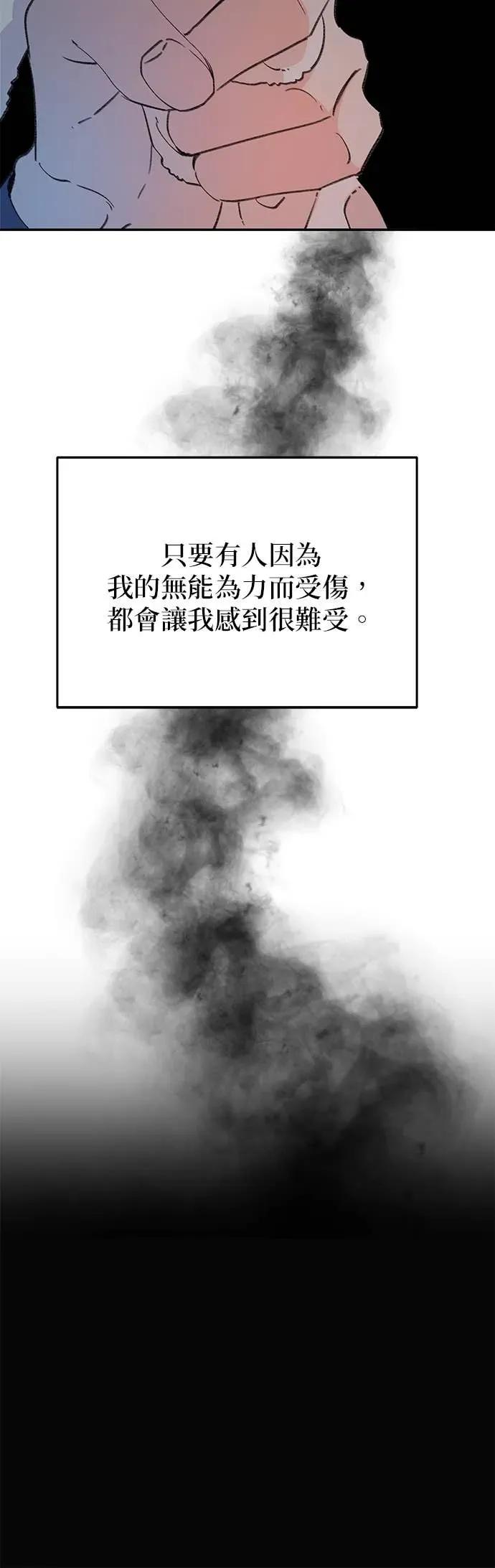 《我亲爱的人鱼先生》第4话 慌张的人鱼 第41页