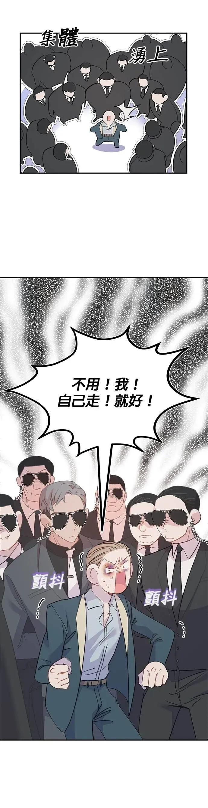 《我亲爱的人鱼先生》第4话 慌张的人鱼 第17页