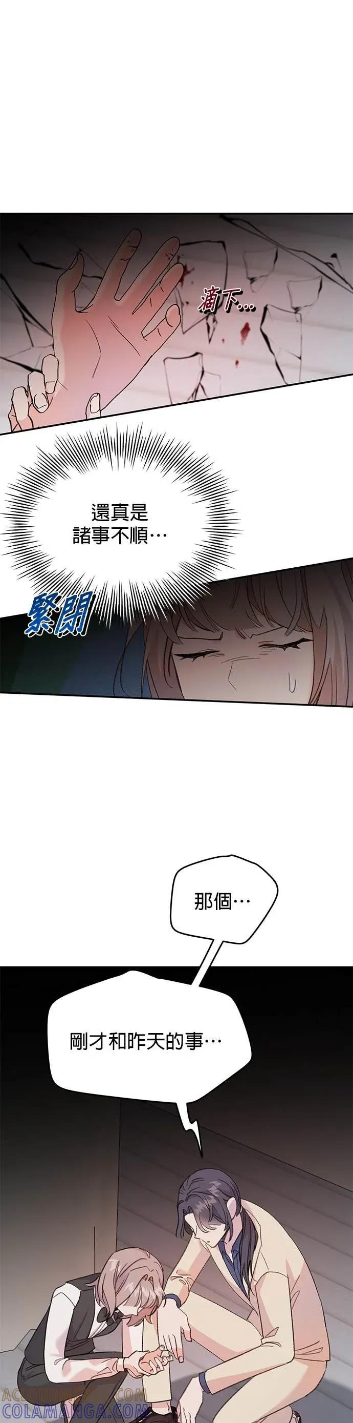 《我亲爱的人鱼先生》第4话 慌张的人鱼 第25页