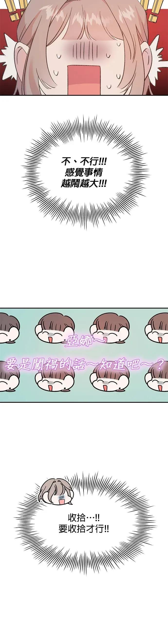 《我亲爱的人鱼先生》第4话 慌张的人鱼 第23页