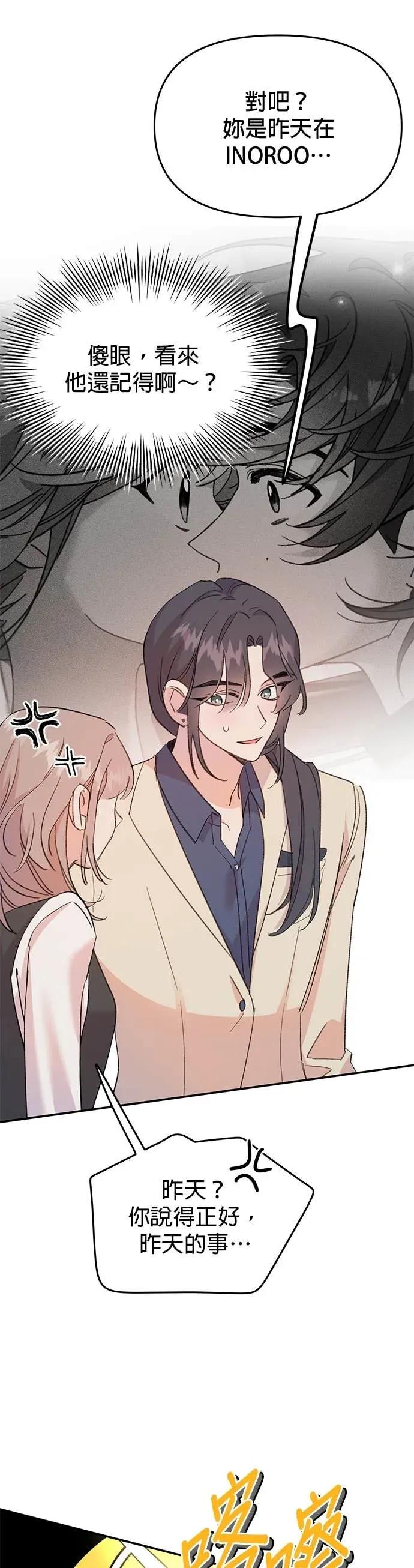 《我亲爱的人鱼先生》第4话 慌张的人鱼 第21页