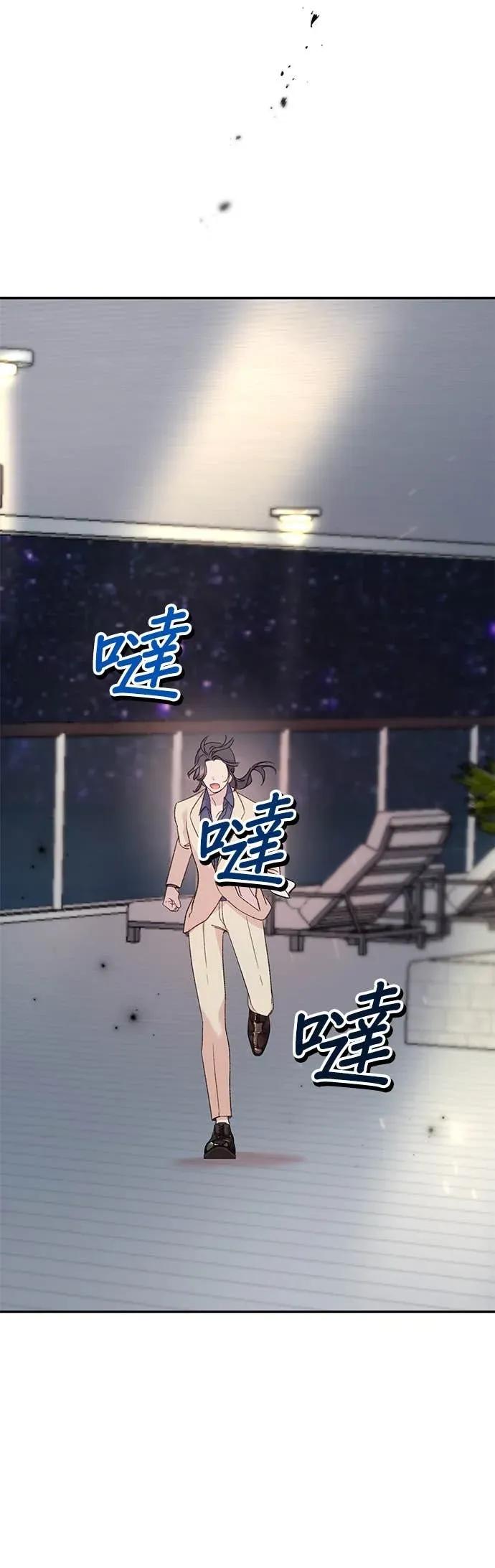 《我亲爱的人鱼先生》第4话 慌张的人鱼 第38页
