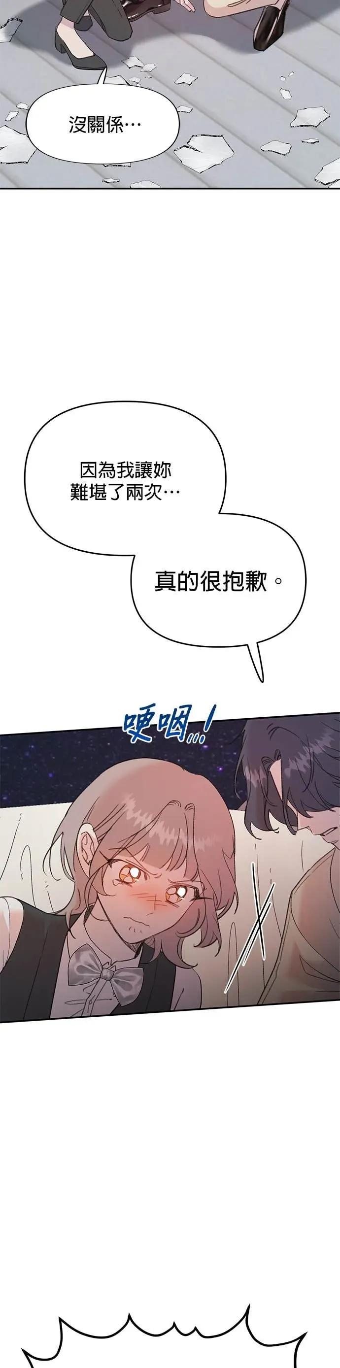 《我亲爱的人鱼先生》第4话 慌张的人鱼 第26页