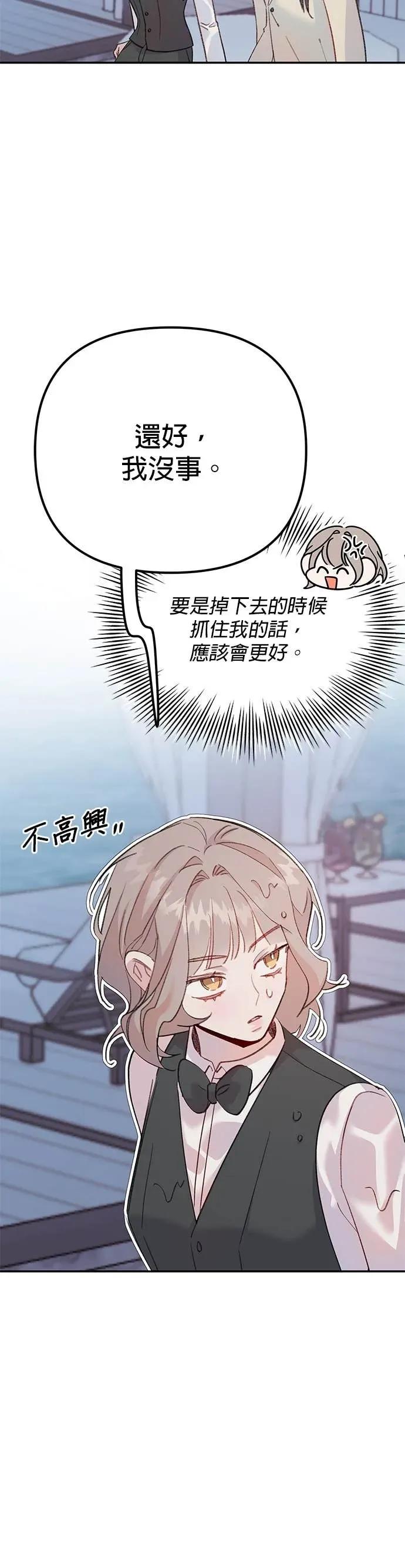 《我亲爱的人鱼先生》第4话 慌张的人鱼 第20页