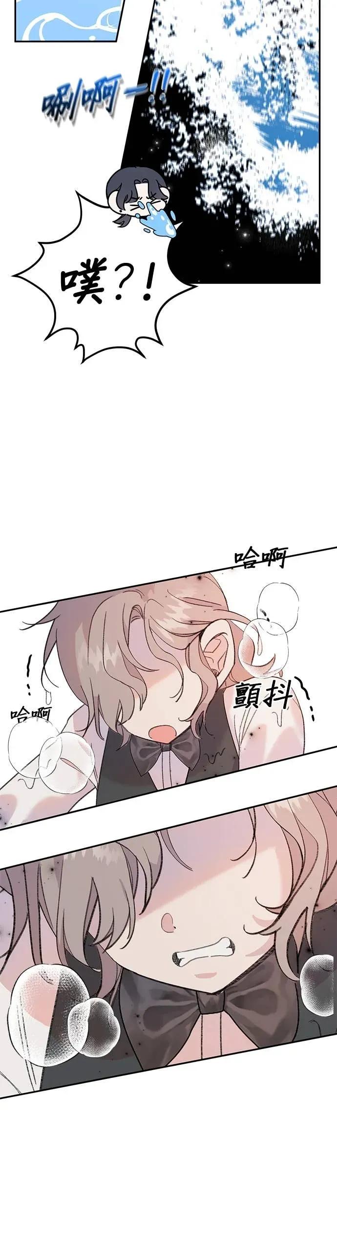 《我亲爱的人鱼先生》第4话 慌张的人鱼 第3页