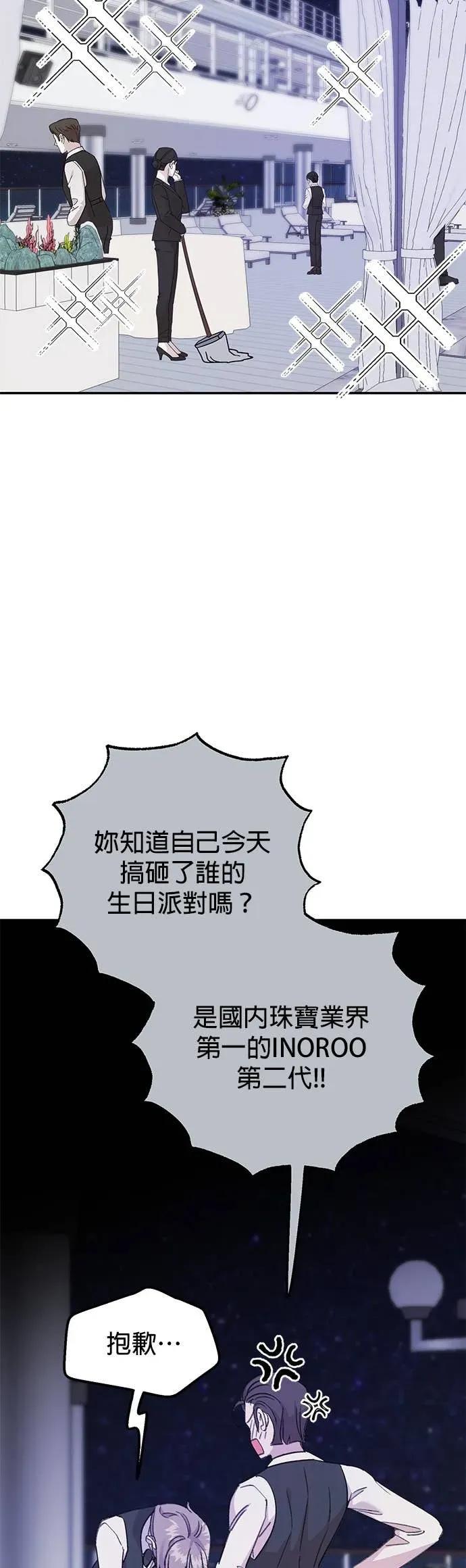 《我亲爱的人鱼先生》第4话 慌张的人鱼 第32页