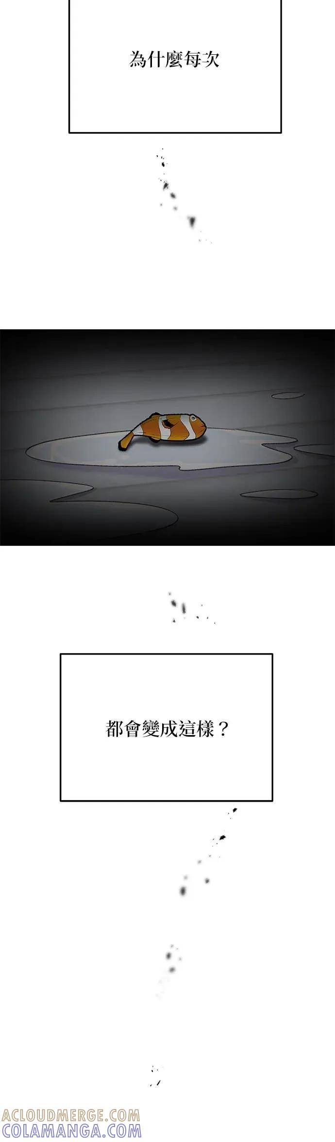 《我亲爱的人鱼先生》第4话 慌张的人鱼 第37页