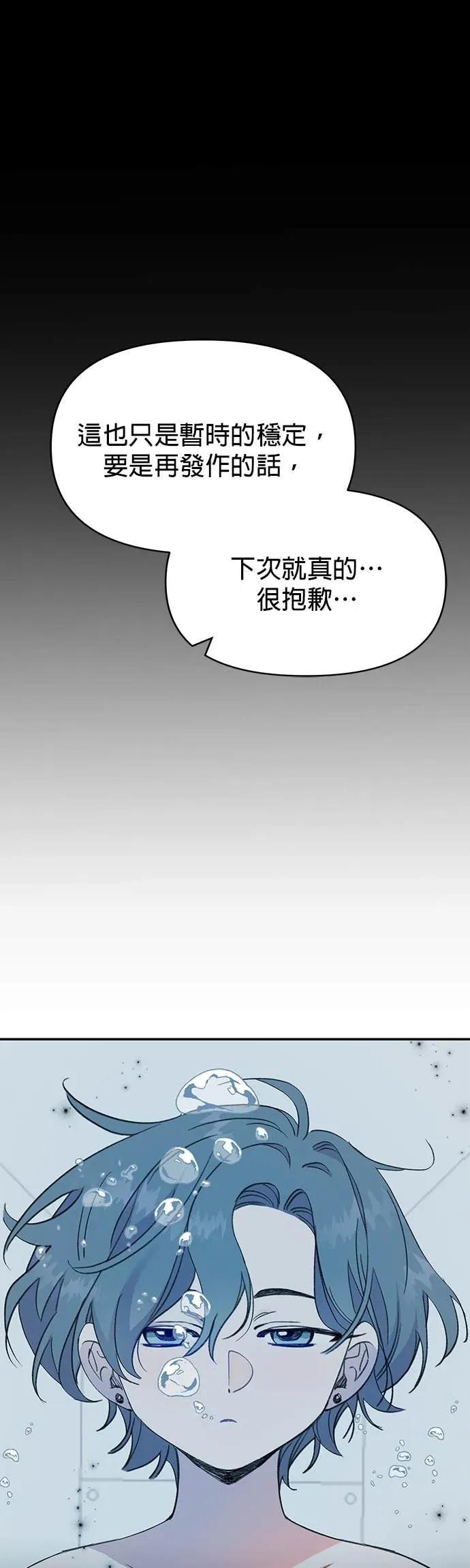《我亲爱的人鱼先生》第5话 寂寞的人鱼 第23页