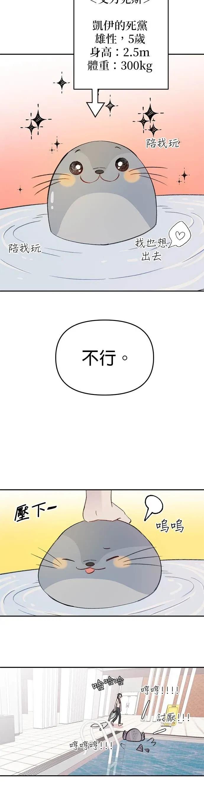 《我亲爱的人鱼先生》第5话 寂寞的人鱼 第42页