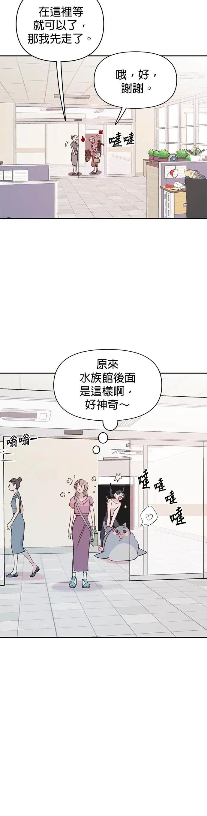 《我亲爱的人鱼先生》第5话 寂寞的人鱼 第45页