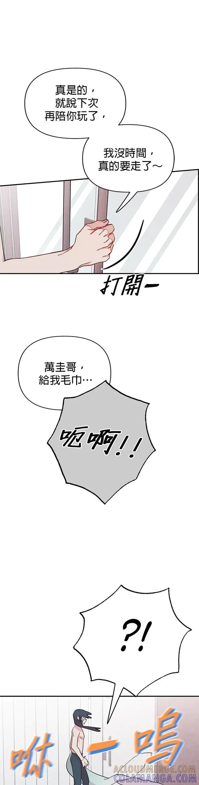 《我亲爱的人鱼先生》第5话 寂寞的人鱼 第43页
