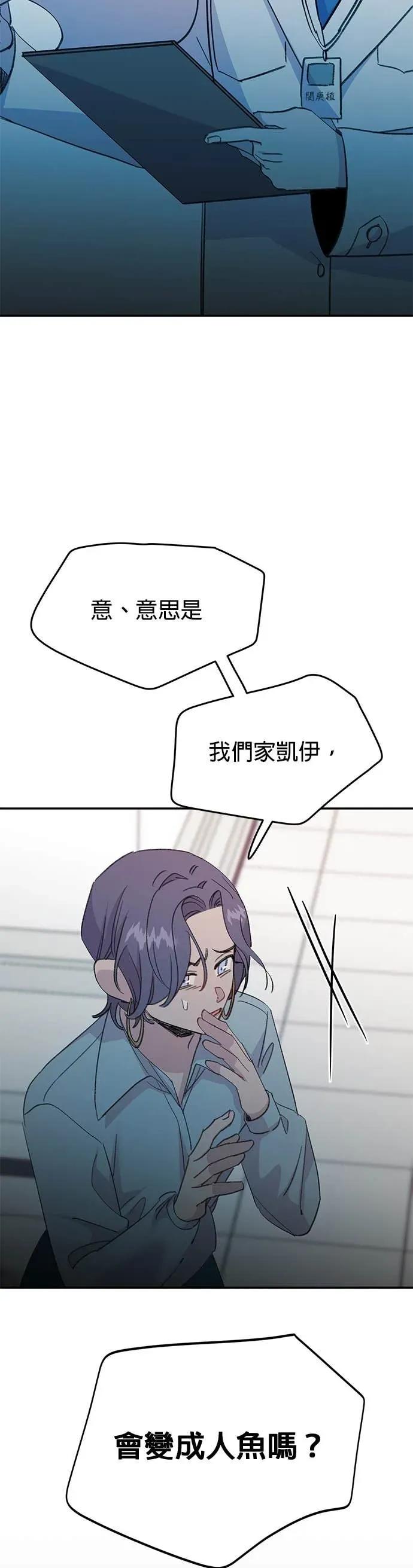 《我亲爱的人鱼先生》第5话 寂寞的人鱼 第20页