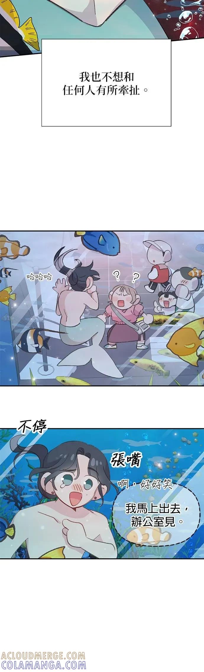 《我亲爱的人鱼先生》第5话 寂寞的人鱼 第40页