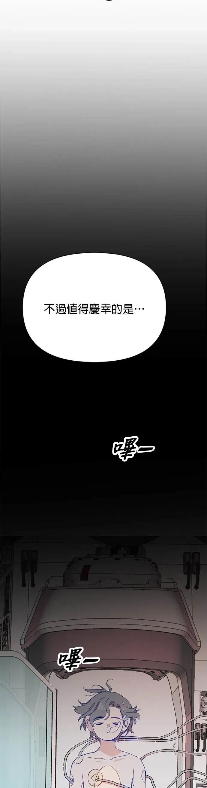 《我亲爱的人鱼先生》第5话 寂寞的人鱼 第21页