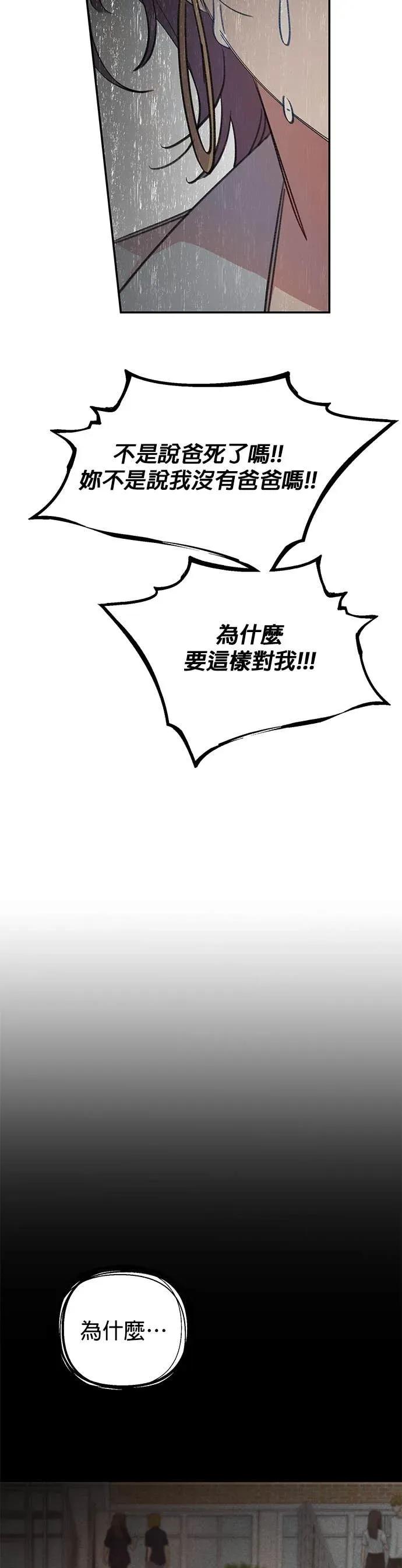 《我亲爱的人鱼先生》第5话 寂寞的人鱼 第29页