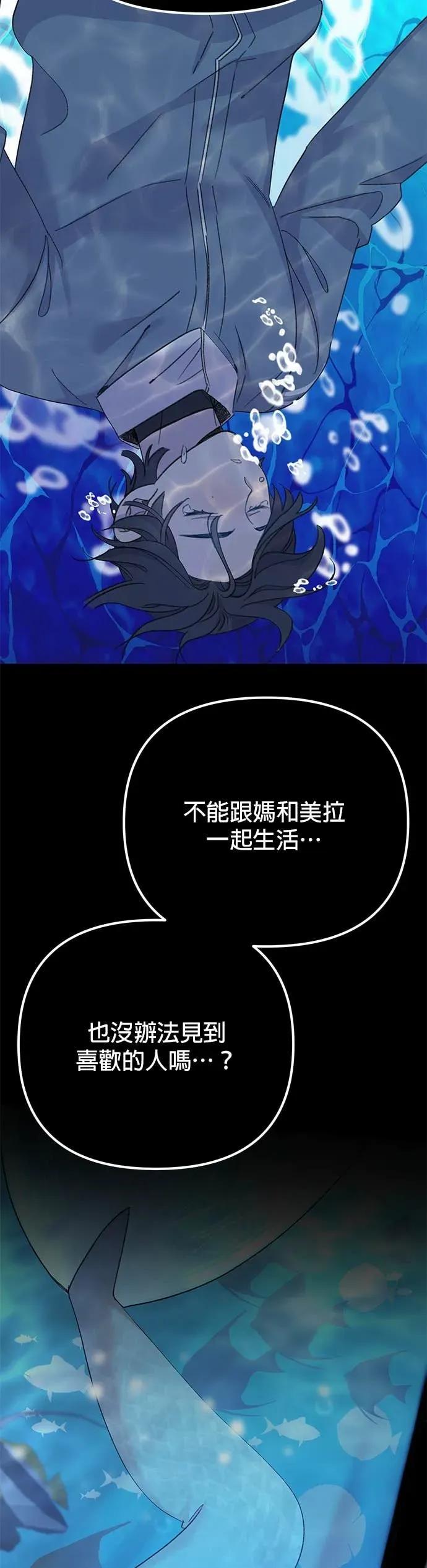 《我亲爱的人鱼先生》第5话 寂寞的人鱼 第33页