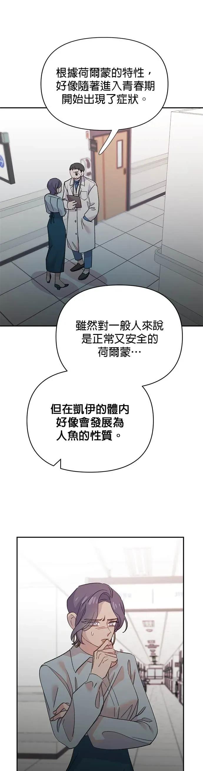 《我亲爱的人鱼先生》第5话 寂寞的人鱼 第18页