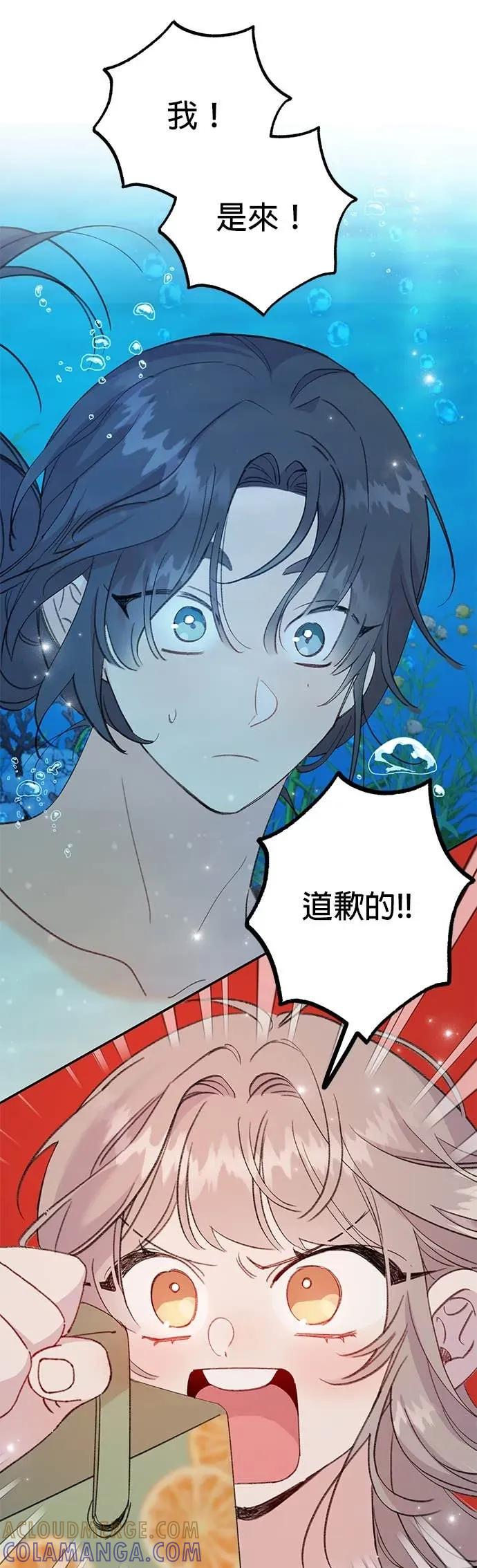 《我亲爱的人鱼先生》第5话 寂寞的人鱼 第37页