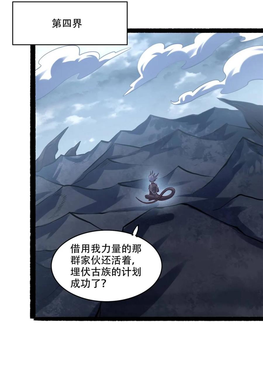 《原来我是修仙大佬》第592话 592话 第11页