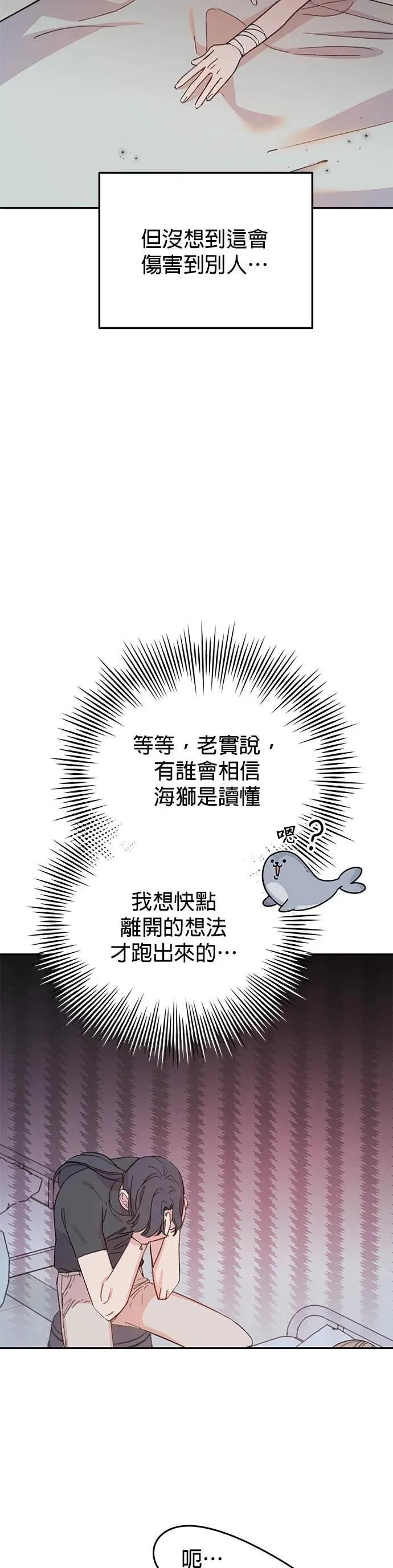 《我亲爱的人鱼先生》第6话 厚脸皮的人鱼 第3页