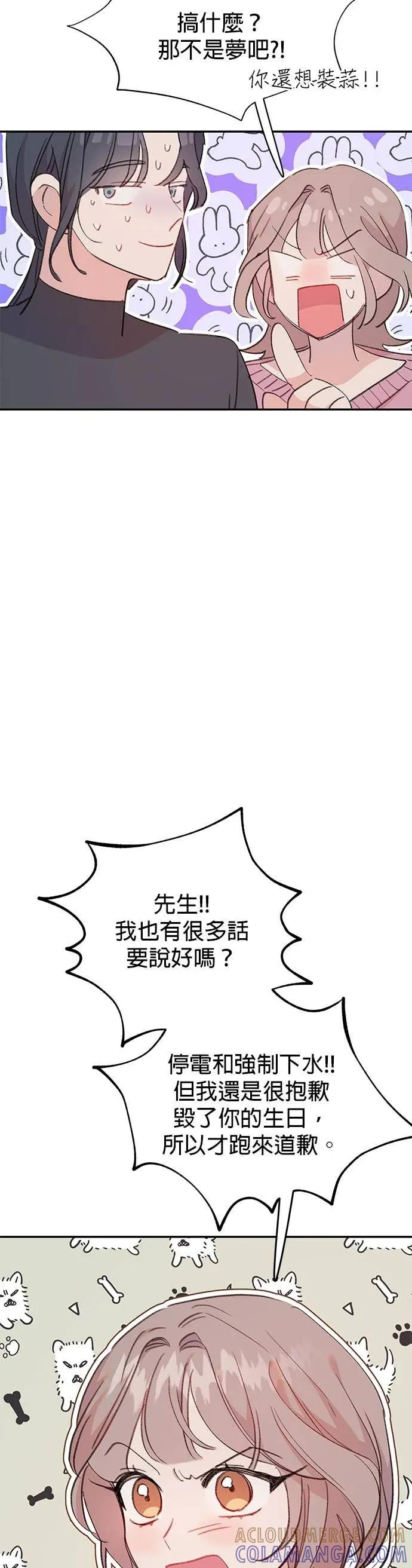 《我亲爱的人鱼先生》第6话 厚脸皮的人鱼 第10页