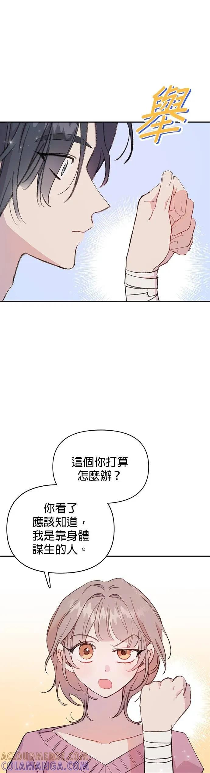 《我亲爱的人鱼先生》第6话 厚脸皮的人鱼 第13页