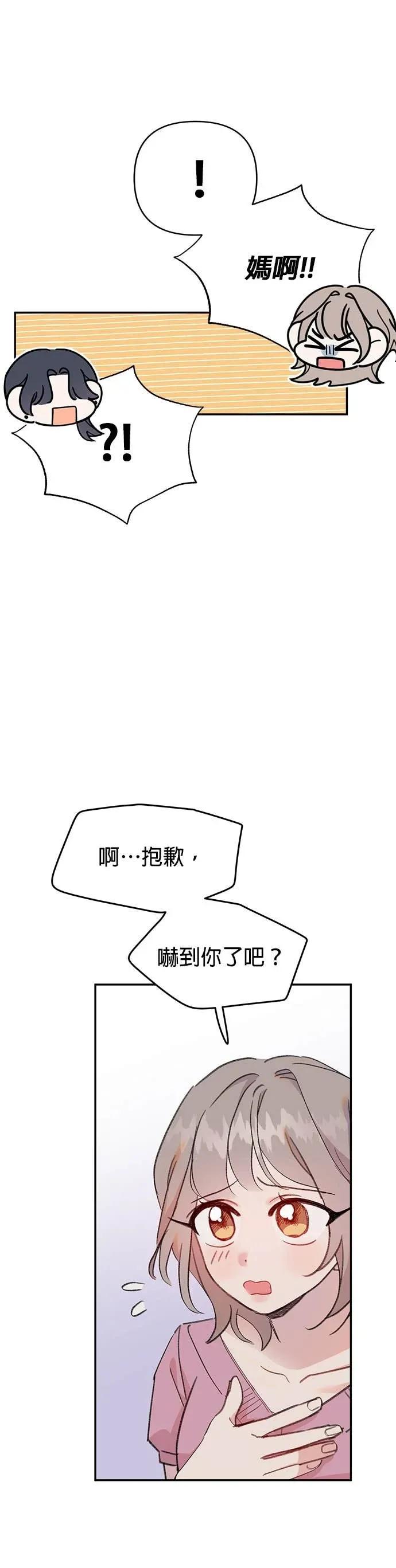 《我亲爱的人鱼先生》第6话 厚脸皮的人鱼 第29页