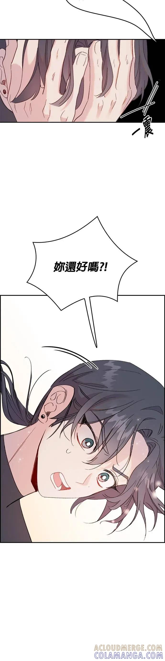 《我亲爱的人鱼先生》第6话 厚脸皮的人鱼 第4页