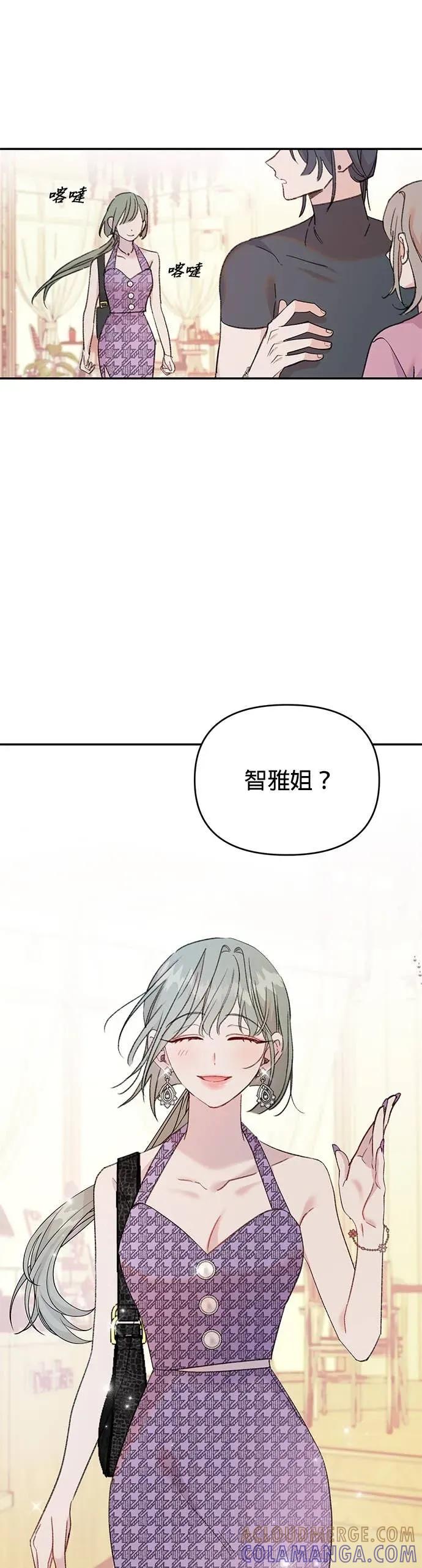 《我亲爱的人鱼先生》第6话 厚脸皮的人鱼 第43页