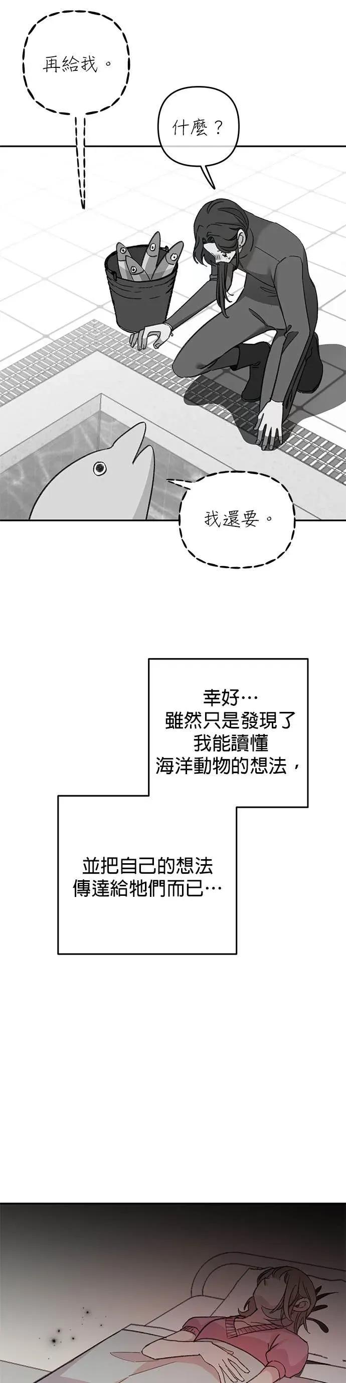 《我亲爱的人鱼先生》第6话 厚脸皮的人鱼 第2页