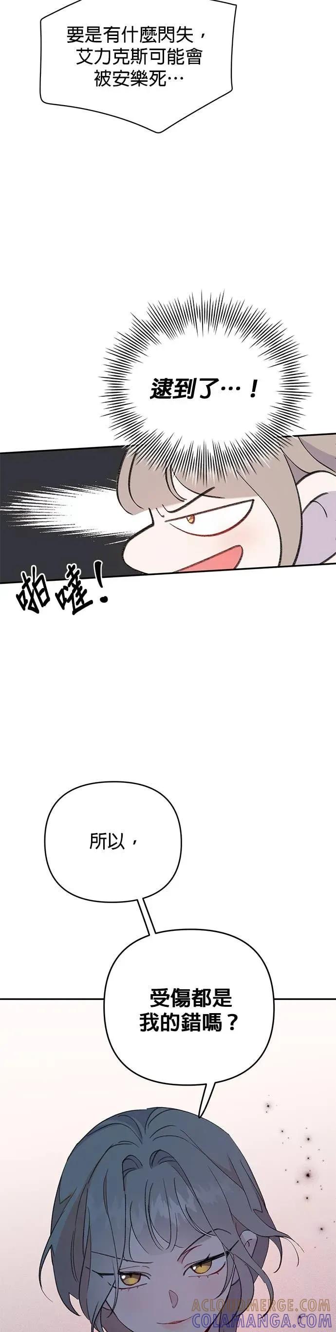 《我亲爱的人鱼先生》第6话 厚脸皮的人鱼 第31页