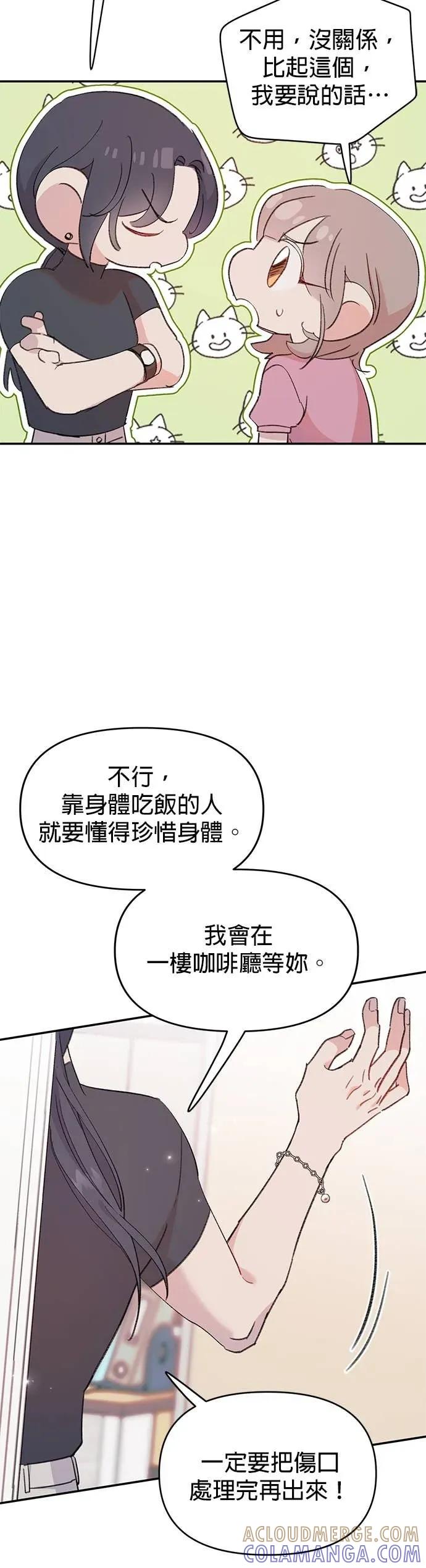 《我亲爱的人鱼先生》第6话 厚脸皮的人鱼 第16页