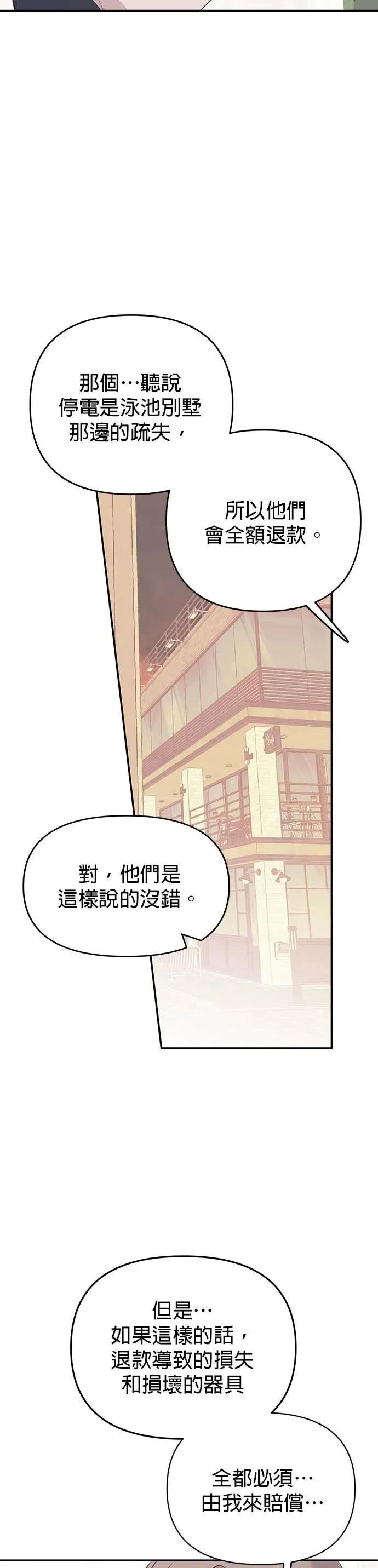 《我亲爱的人鱼先生》第6话 厚脸皮的人鱼 第23页
