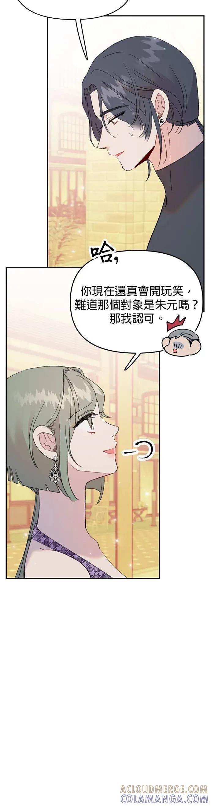 《我亲爱的人鱼先生》第6话 厚脸皮的人鱼 第49页