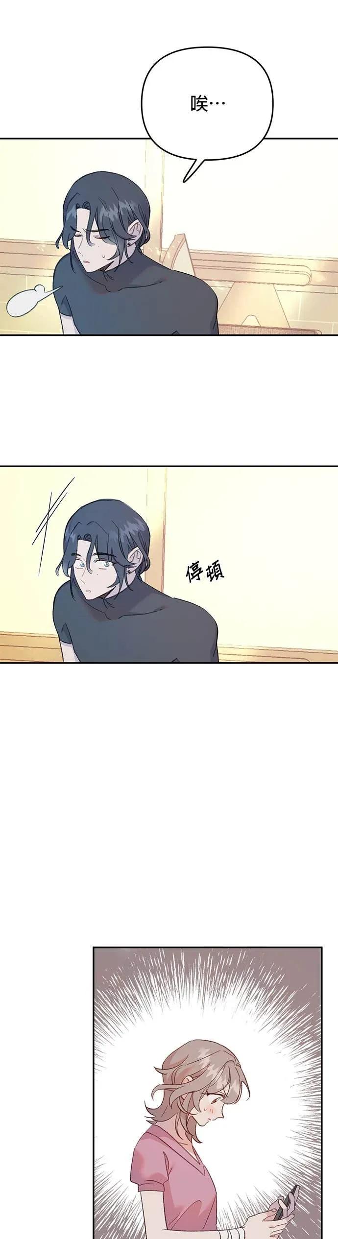 《我亲爱的人鱼先生》第6话 厚脸皮的人鱼 第50页