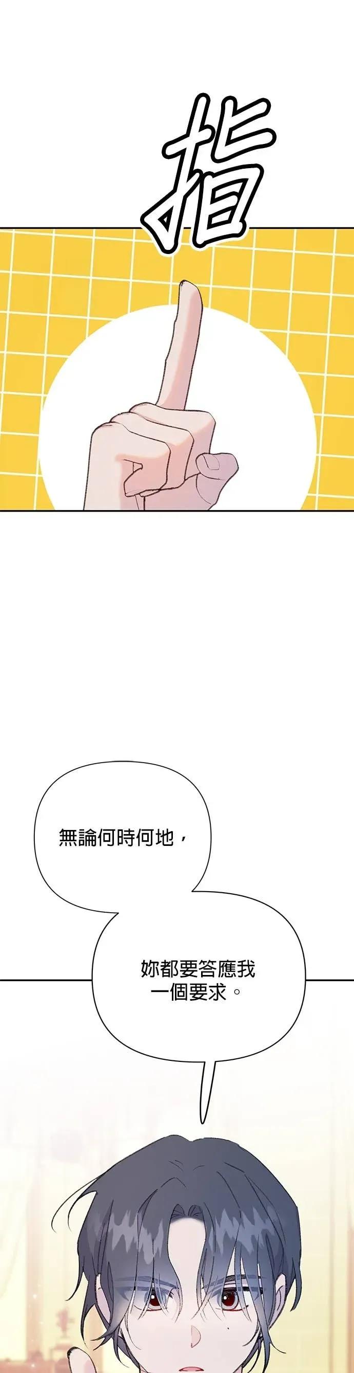 《我亲爱的人鱼先生》第6话 厚脸皮的人鱼 第38页
