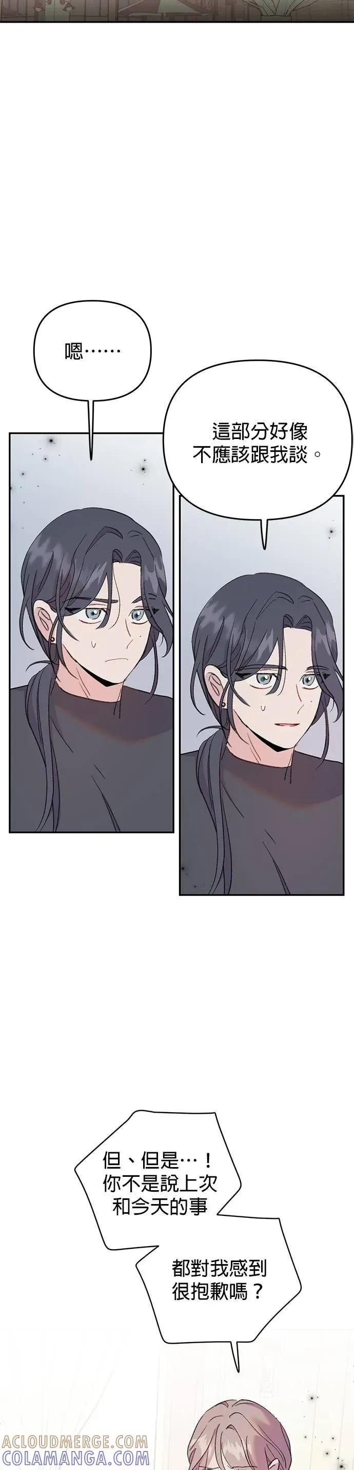 《我亲爱的人鱼先生》第6话 厚脸皮的人鱼 第25页