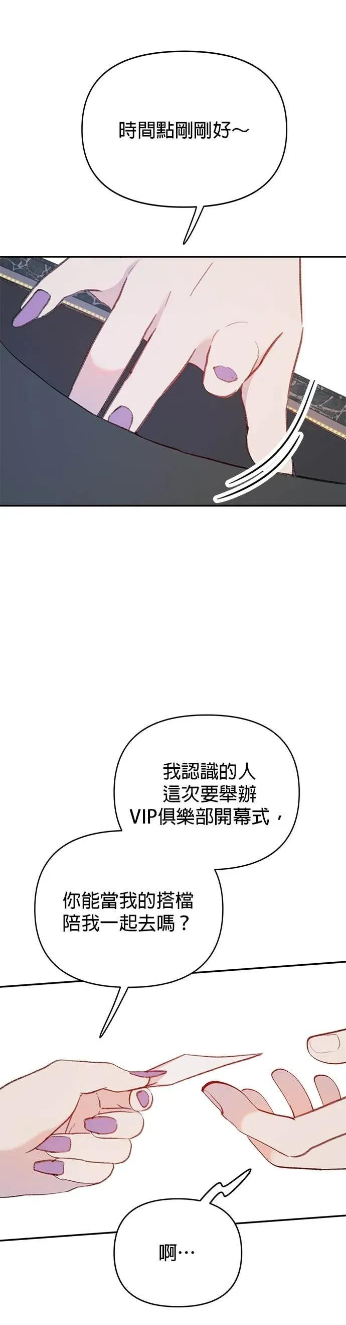 《我亲爱的人鱼先生》第6话 厚脸皮的人鱼 第45页