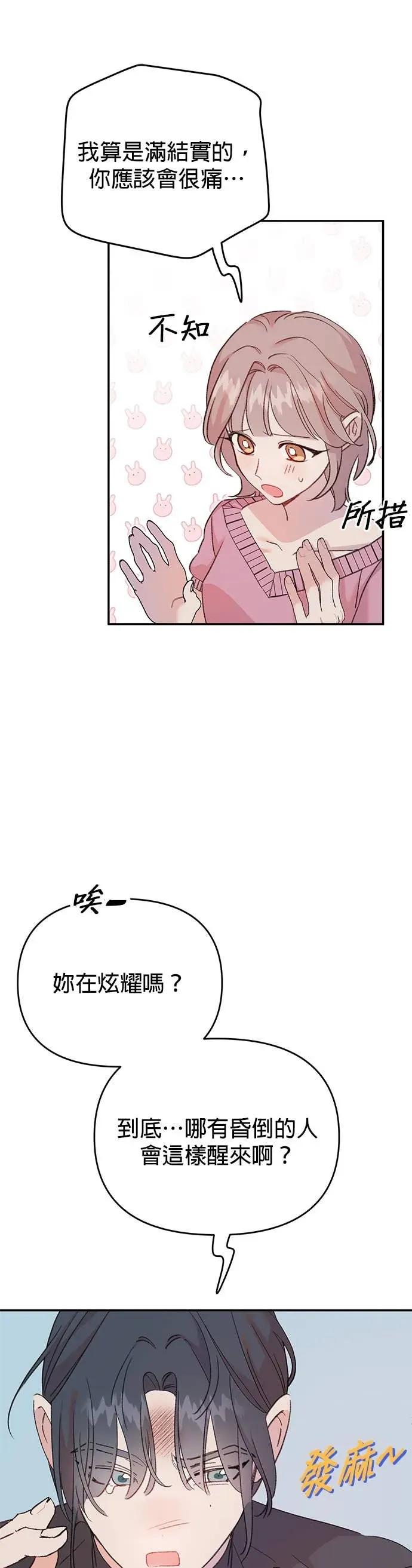 《我亲爱的人鱼先生》第6话 厚脸皮的人鱼 第8页
