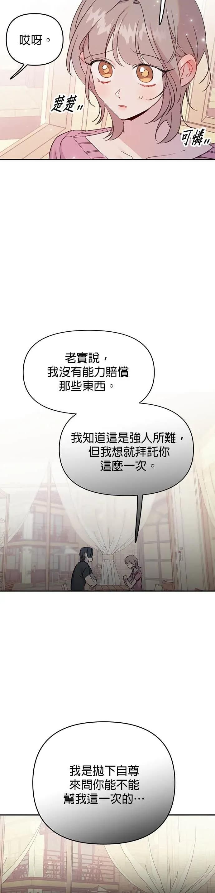 《我亲爱的人鱼先生》第6话 厚脸皮的人鱼 第24页