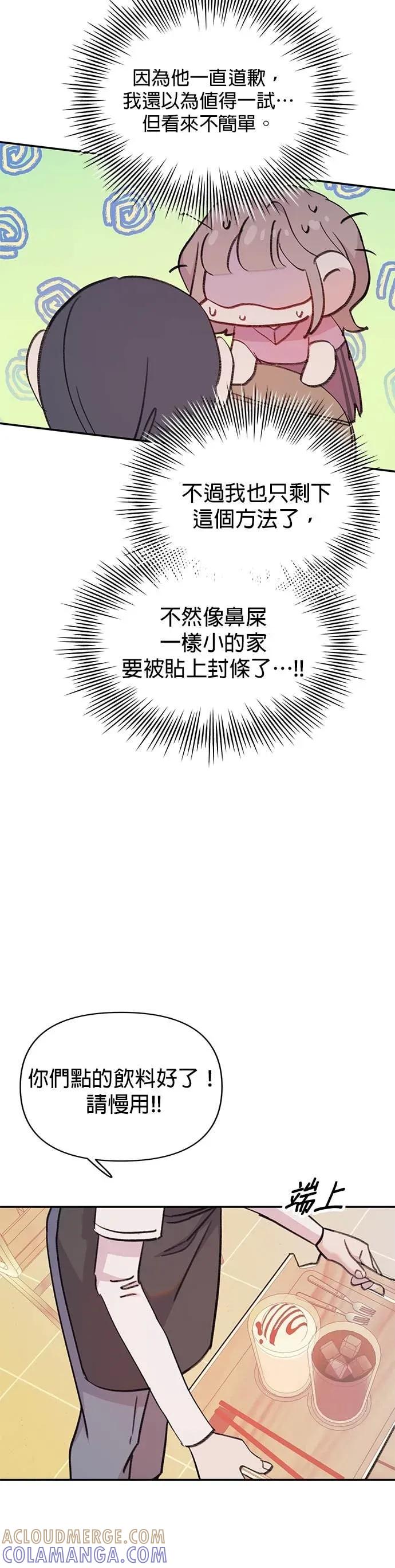 《我亲爱的人鱼先生》第6话 厚脸皮的人鱼 第28页