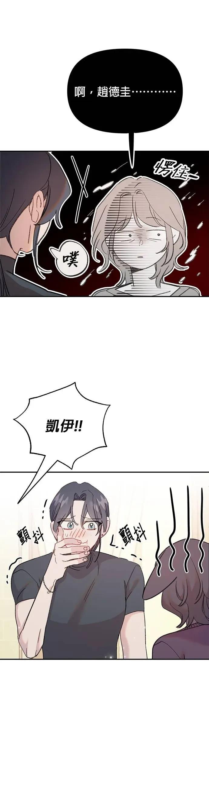 《我亲爱的人鱼先生》第6话 厚脸皮的人鱼 第42页