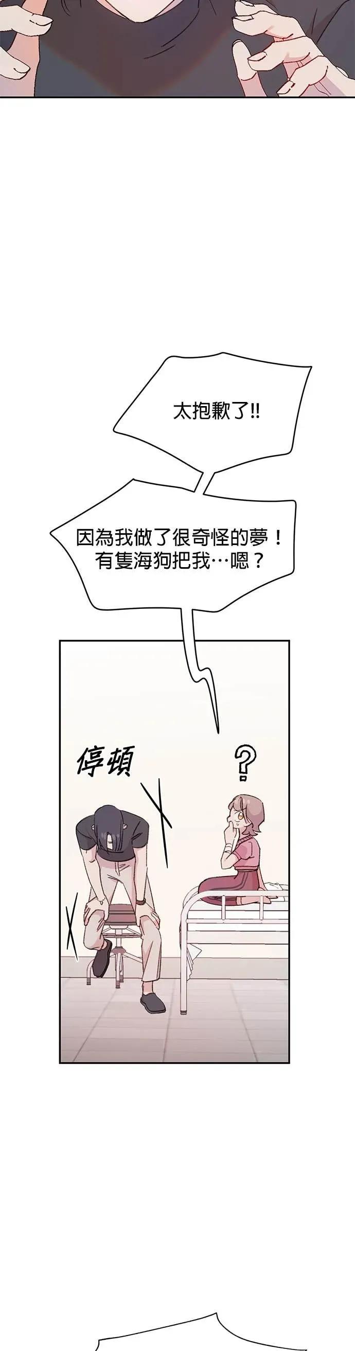 《我亲爱的人鱼先生》第6话 厚脸皮的人鱼 第9页
