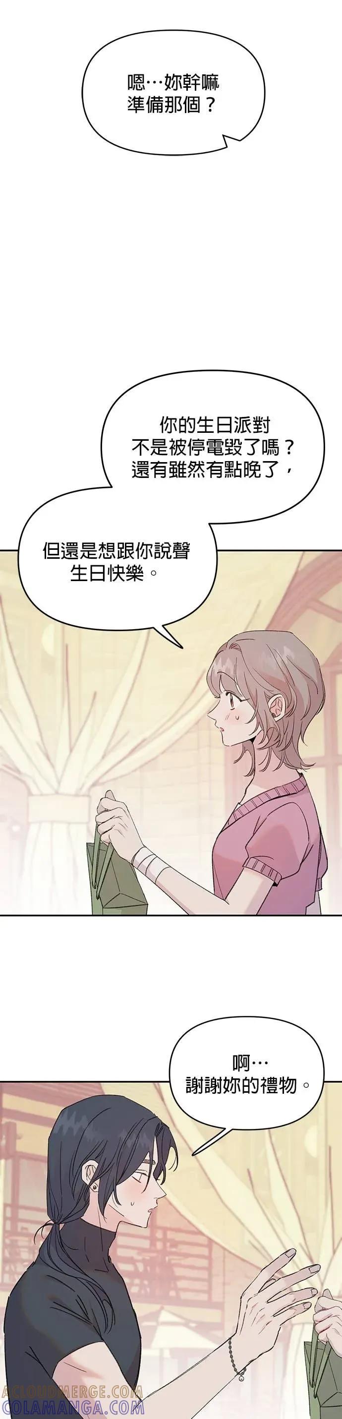 《我亲爱的人鱼先生》第6话 厚脸皮的人鱼 第22页