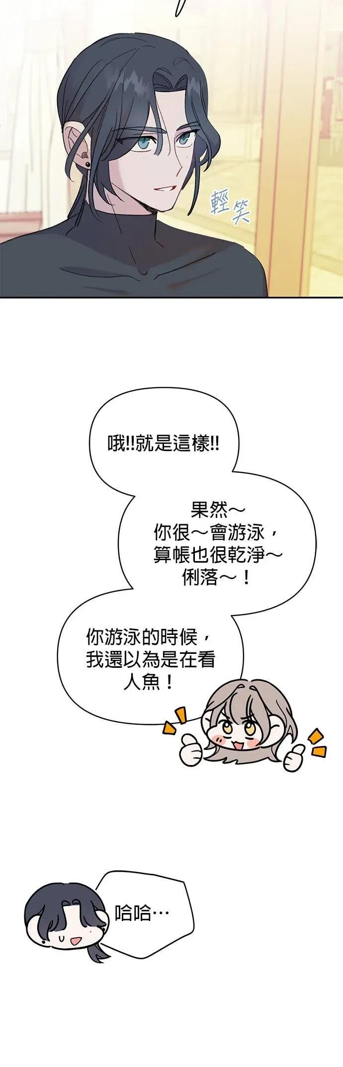 《我亲爱的人鱼先生》第6话 厚脸皮的人鱼 第35页