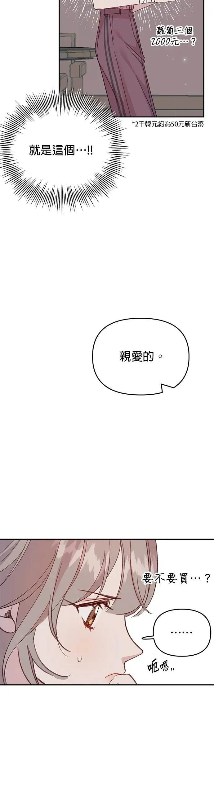 《我亲爱的人鱼先生》第6话 厚脸皮的人鱼 第51页