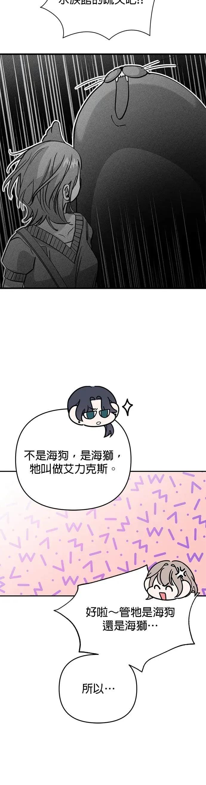 《我亲爱的人鱼先生》第6话 厚脸皮的人鱼 第12页