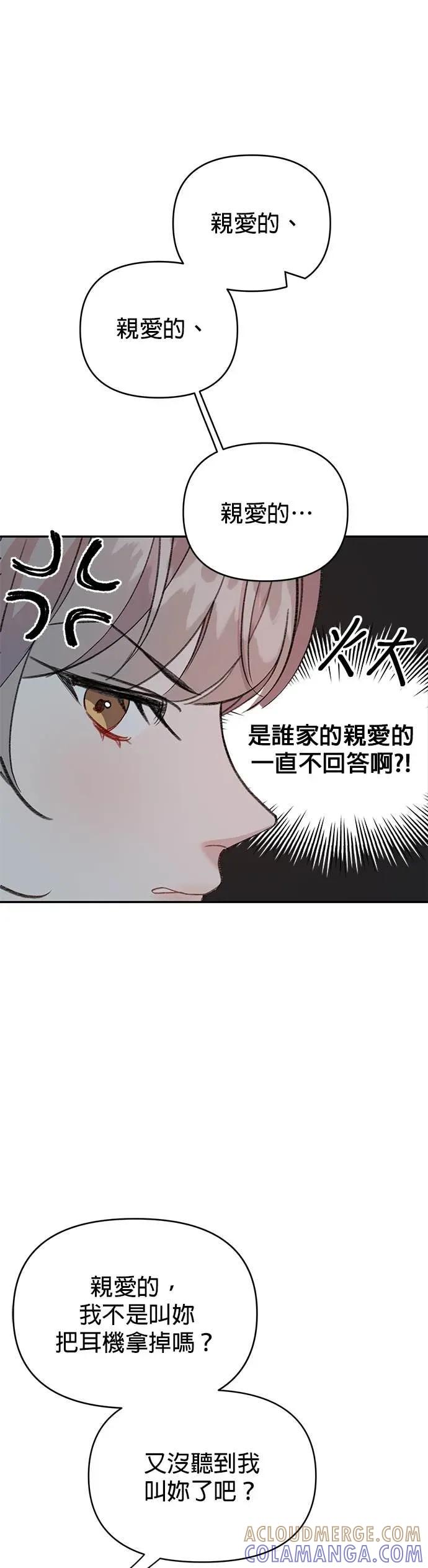 《我亲爱的人鱼先生》第6话 厚脸皮的人鱼 第52页